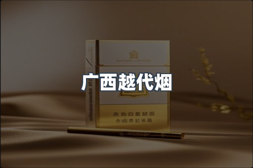 出口香烟